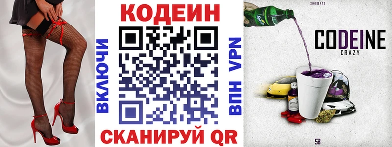 Купить  Кувандык  Кодеин напиток Lean (лин) 