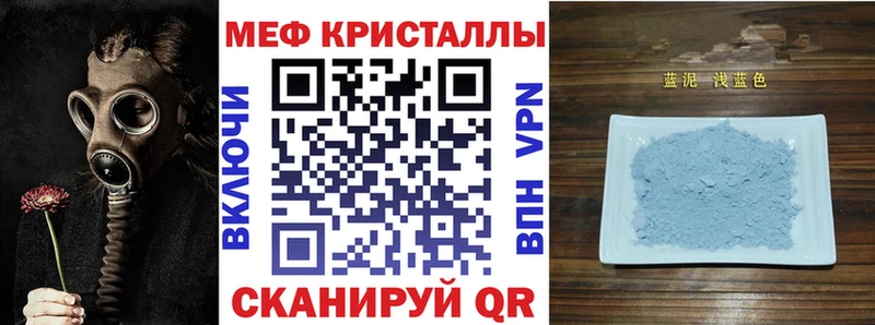 МЕФ кристаллы  Купить закладки  Кувандык 